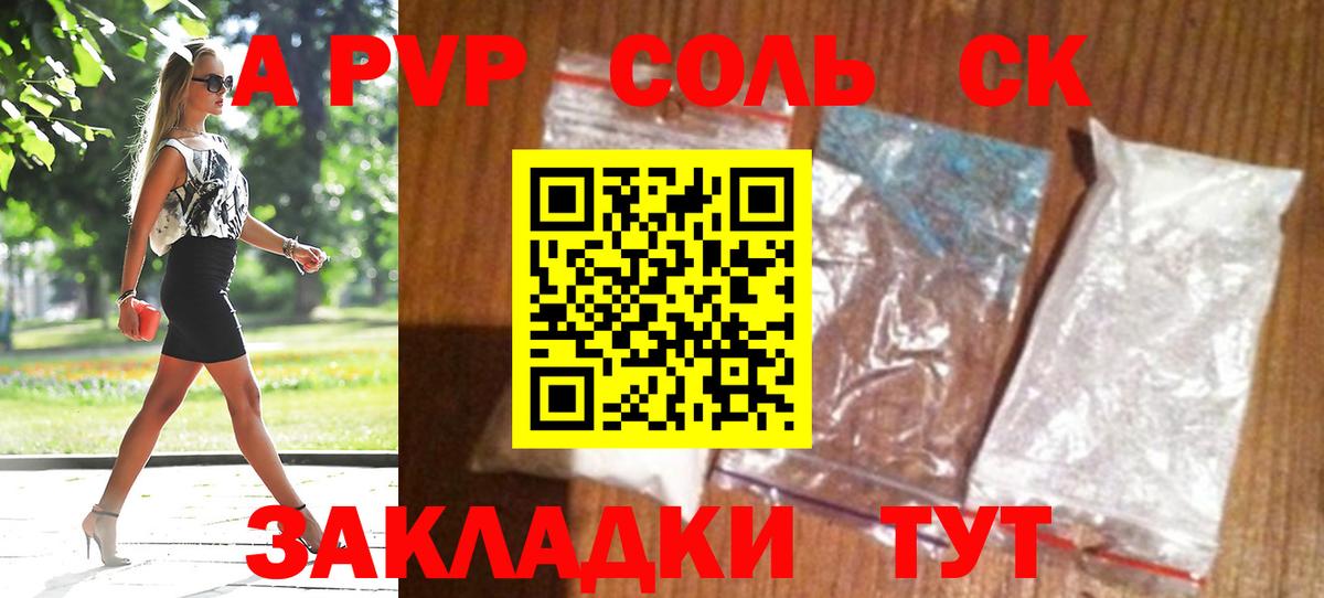 Альфа ПВП крисы CK Гагарин