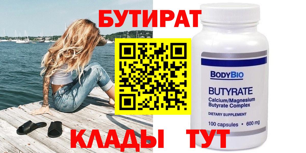 БУТИРАТ BDO Гагарин