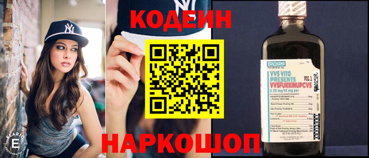 Codein Purple Drank Гагарин