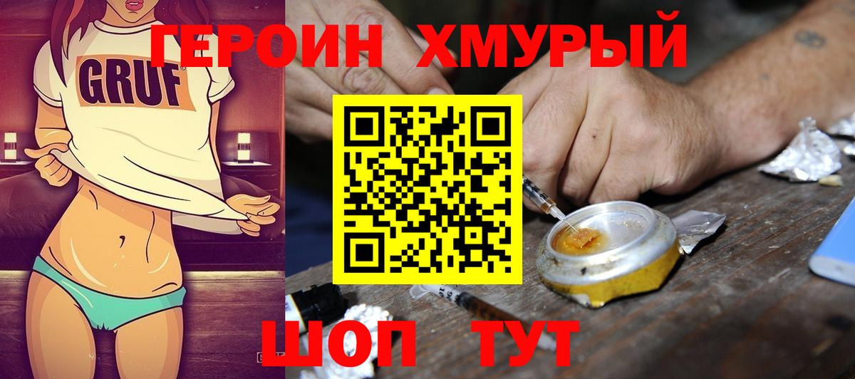 ГЕРОИН афганец Гагарин