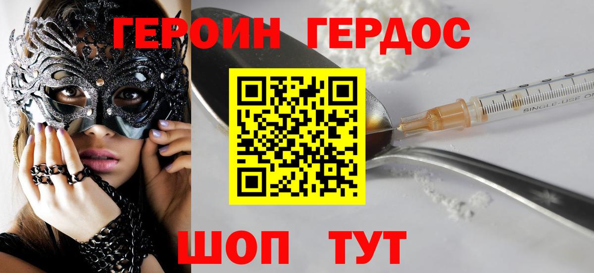 Героин Heroin  Вход с VPN  Героин  Гагарин 