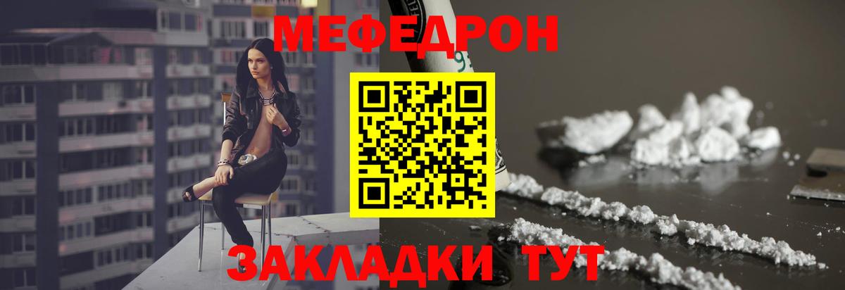 Мефедрон мука Гагарин